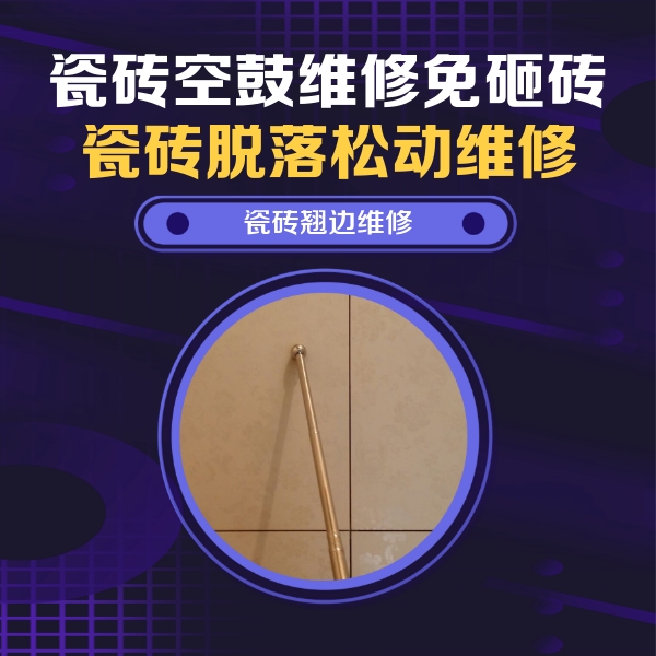 夏县瓷砖空鼓维修公司分享瓷砖胶的施工厚度对瓷砖空鼓有哪些影响