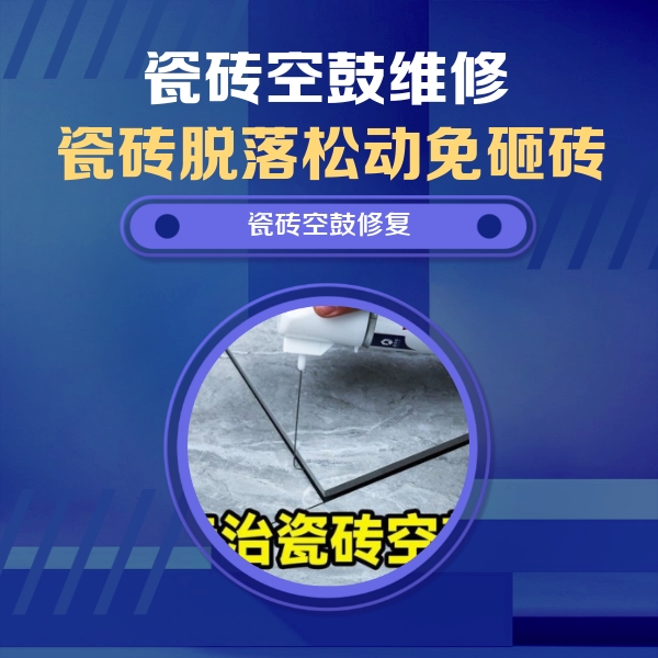 夏县瓷砖空鼓维修公司分享卫生间瓷砖翘边维修的方法